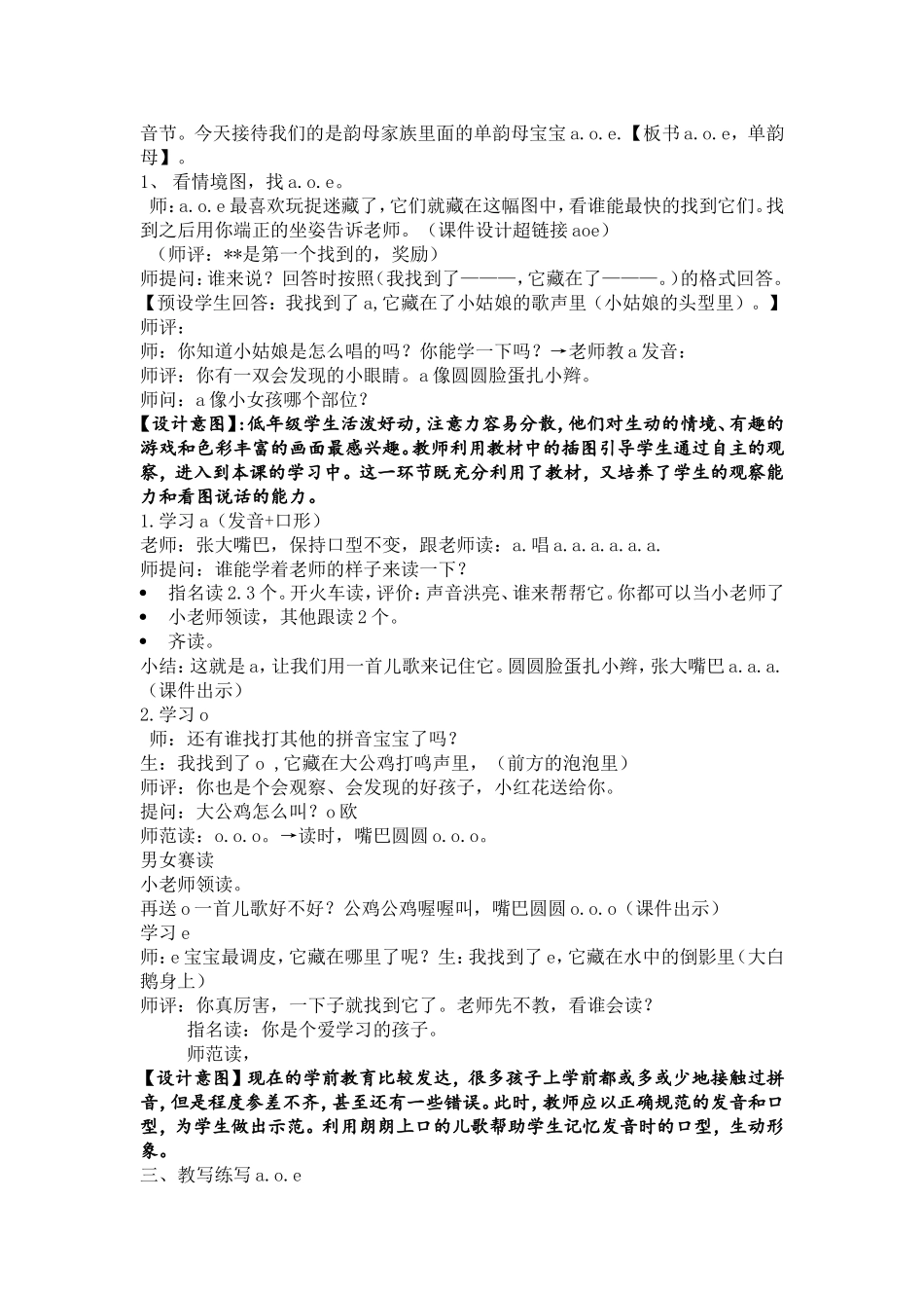 aoe-教学设计_第2页