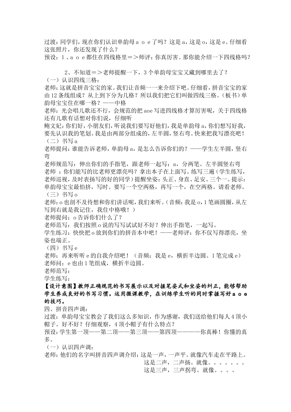 aoe-教学设计_第3页