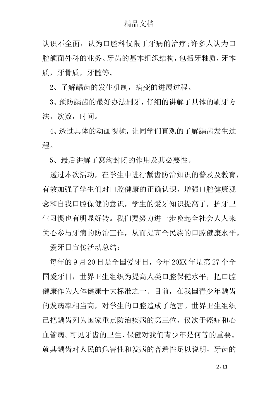 爱牙日宣传活动总结_第2页