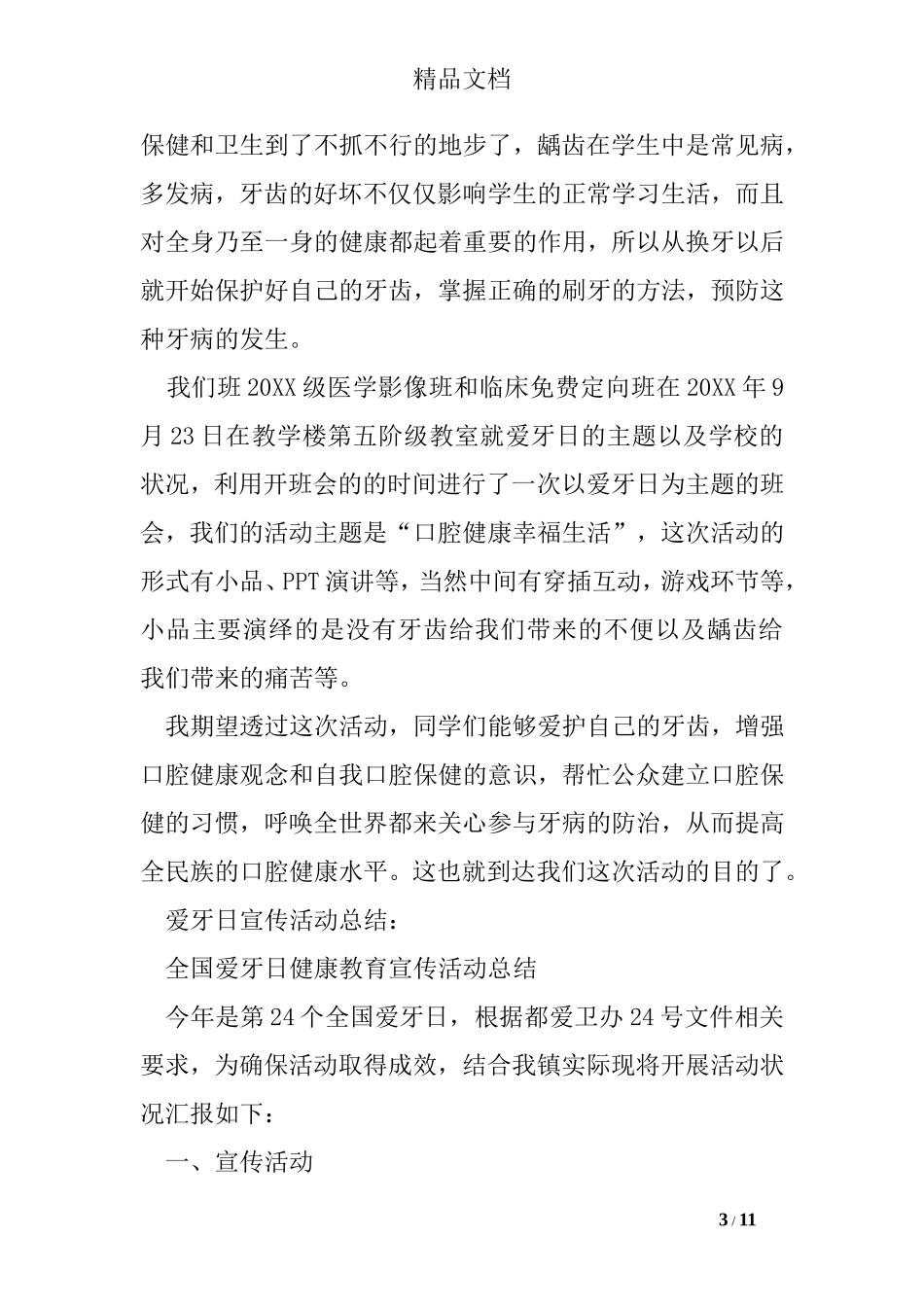 爱牙日宣传活动总结_第3页