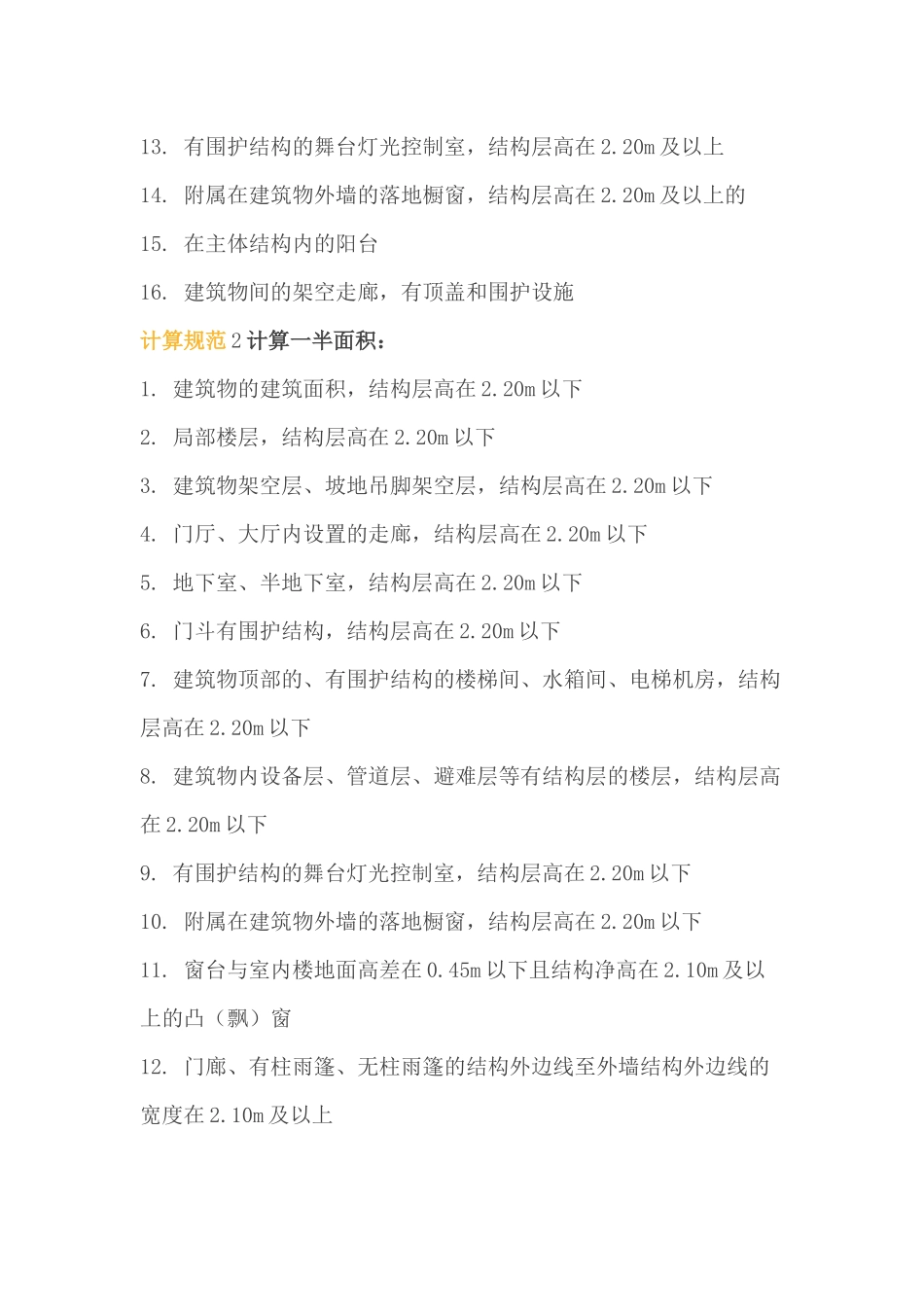 2017年新版《建筑面积计算规范》汇总_第2页