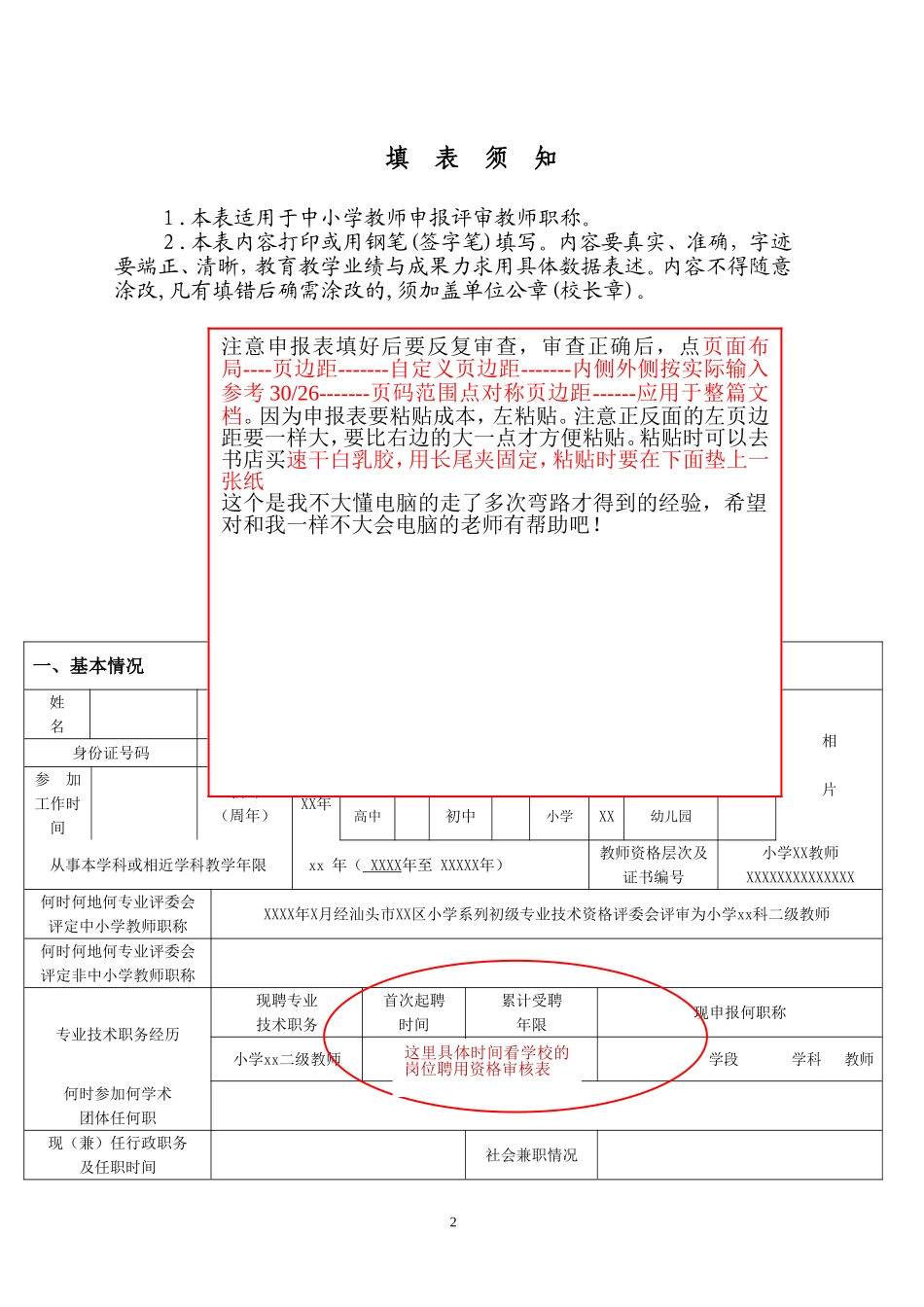 2017年-广东省中小学教师职称评审申报表(初稿样表)_第2页