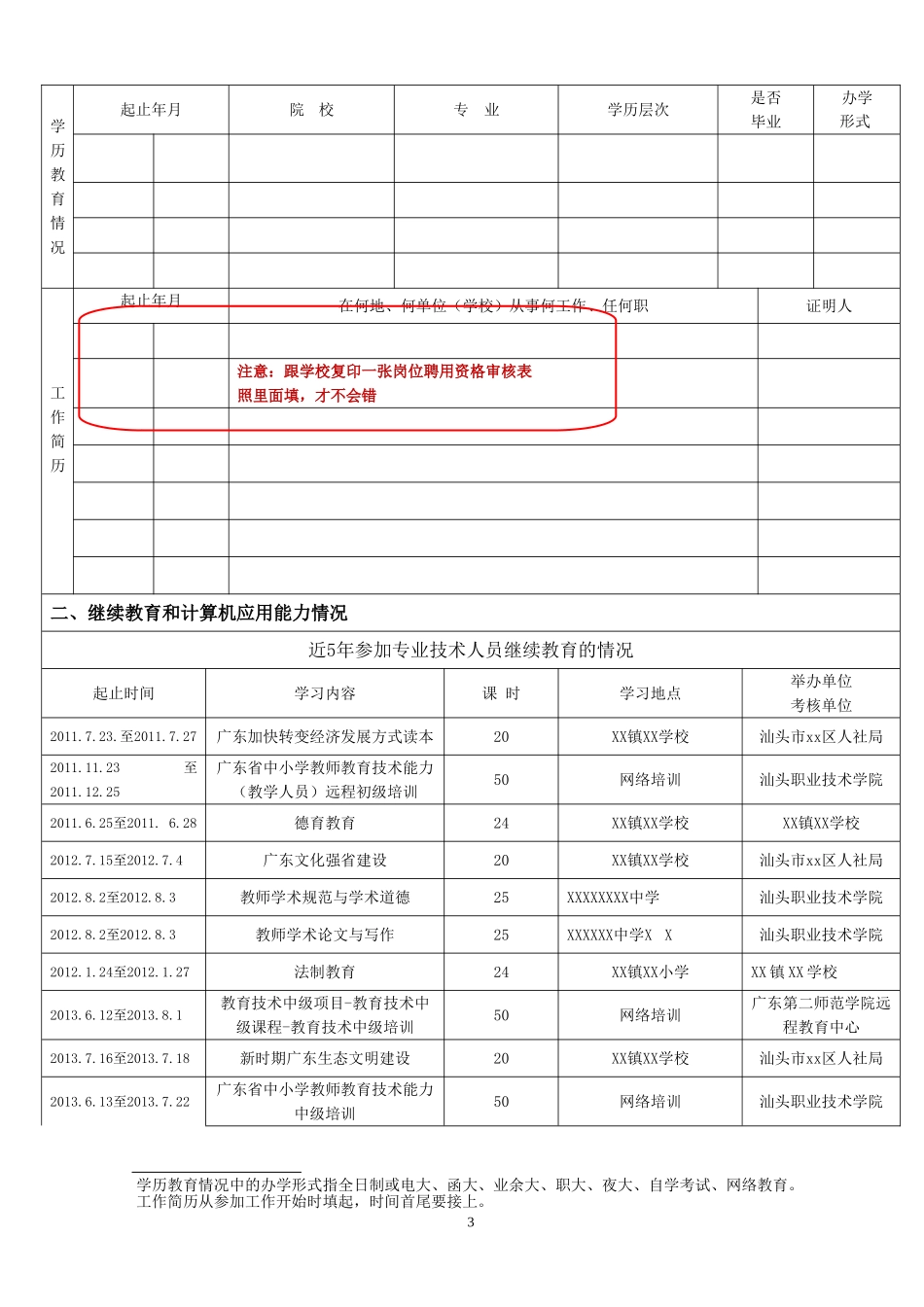 2017年-广东省中小学教师职称评审申报表(初稿样表)_第3页