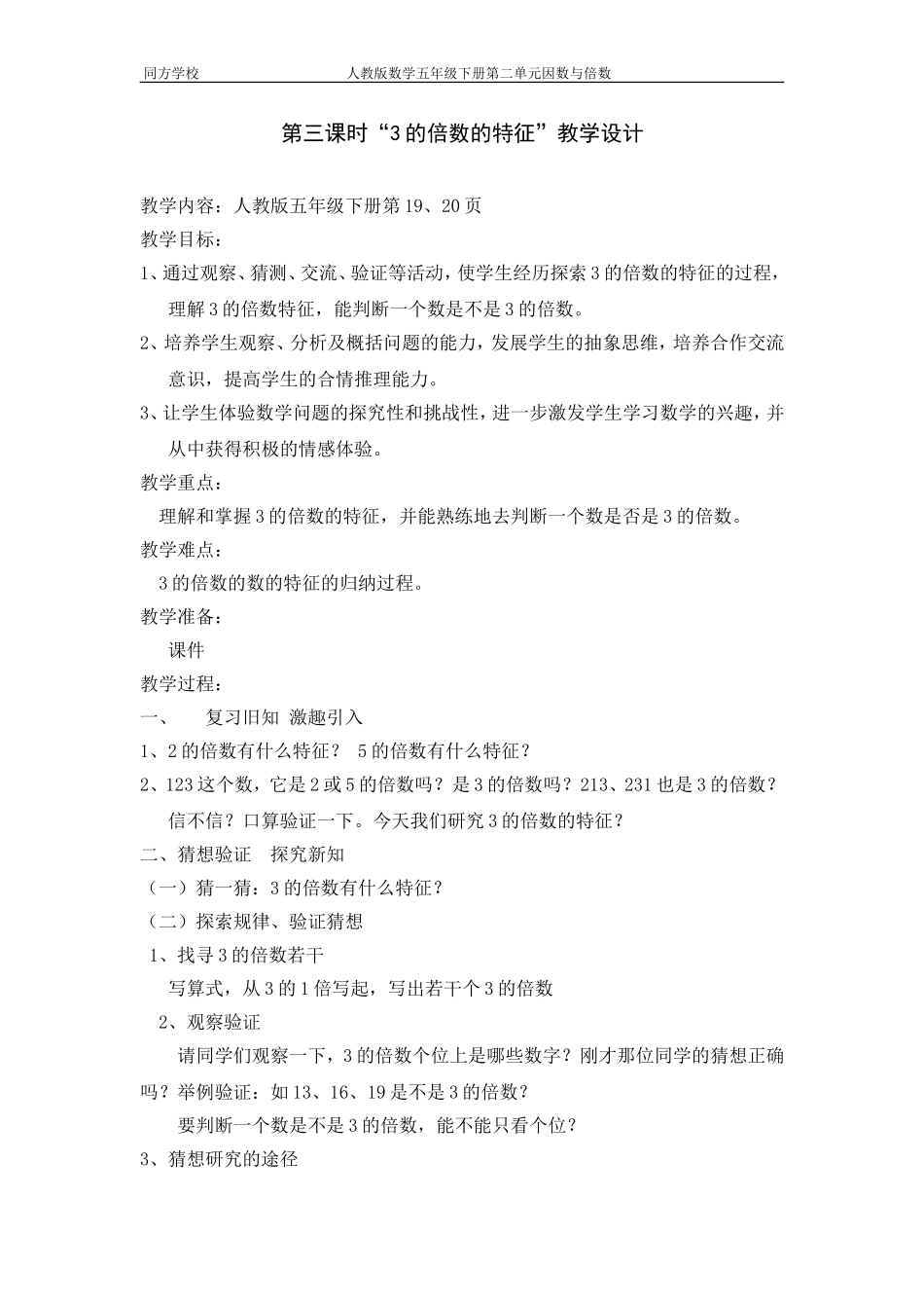 3的倍数的特征教学设计_第1页