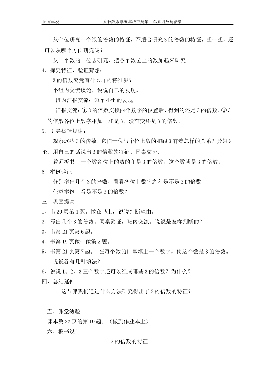 3的倍数的特征教学设计_第2页