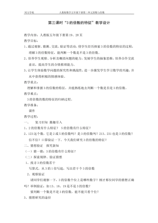 3的倍数的特征教学设计