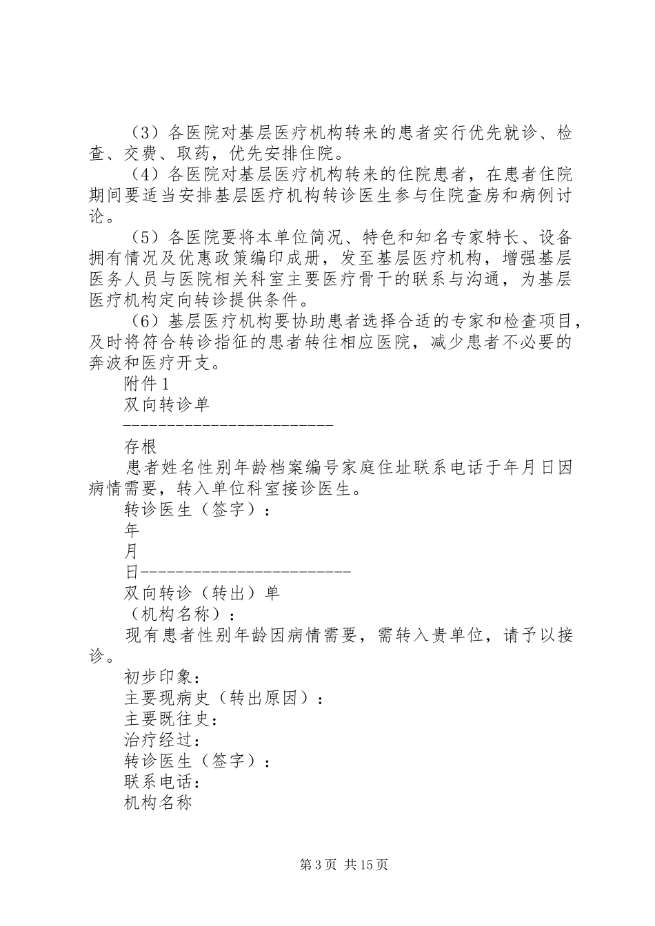 医疗双向转诊制度_第3页