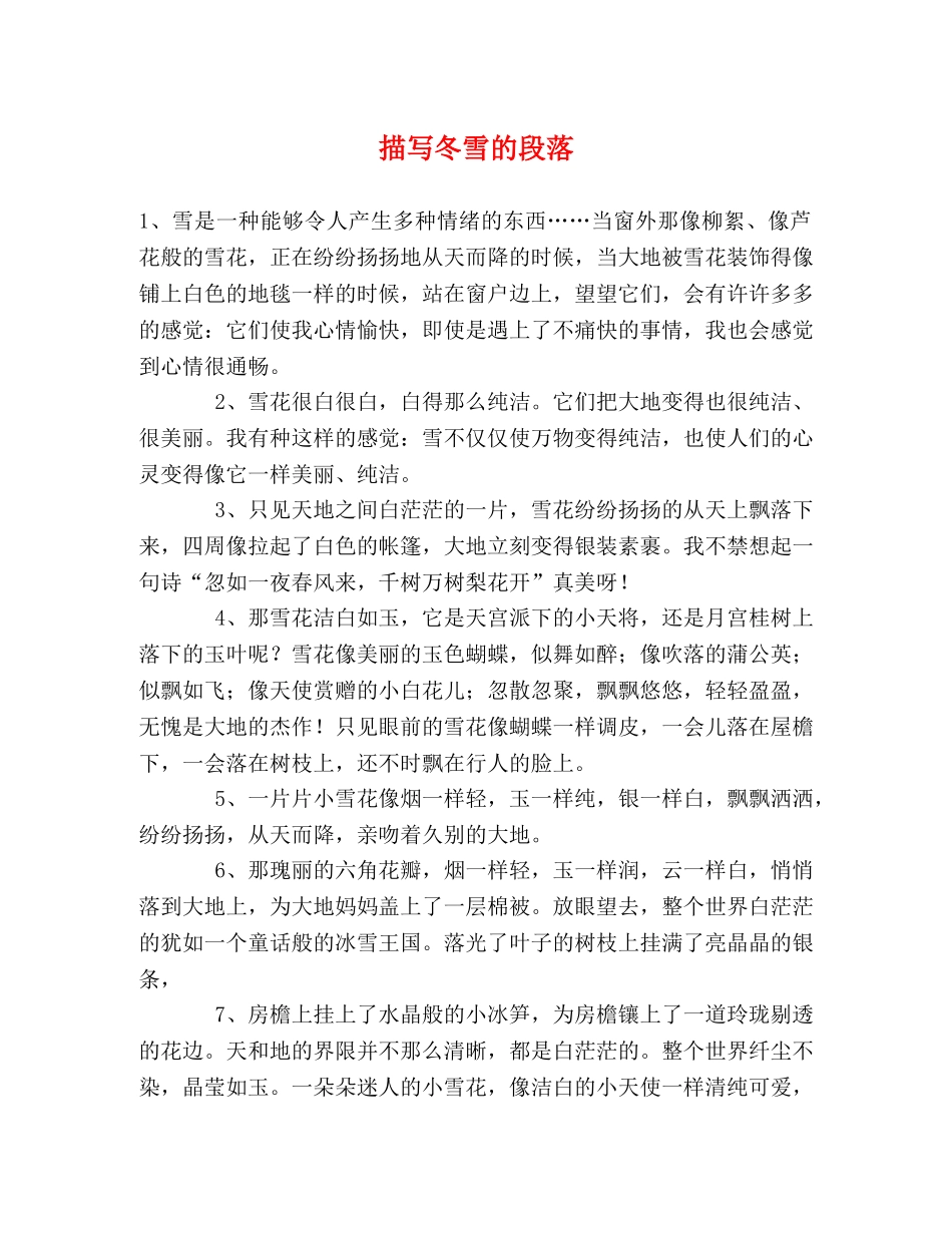 描写冬雪的段落 _第1页