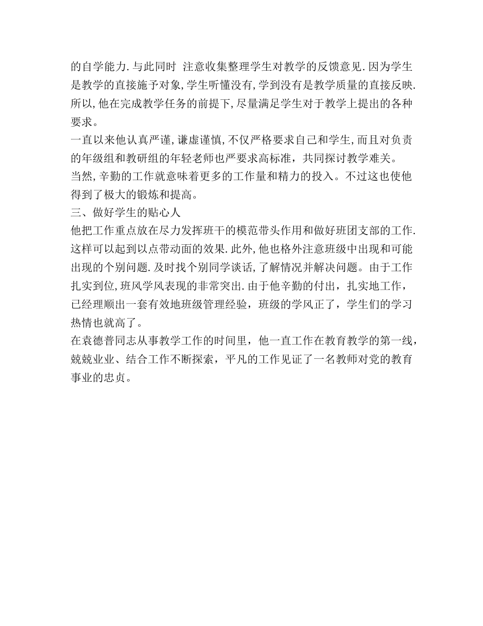 教师优秀党员先进事迹材料 _第2页