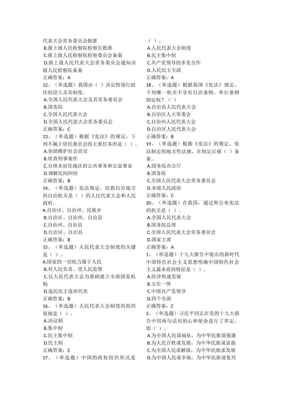 2018法宣答案_第2页