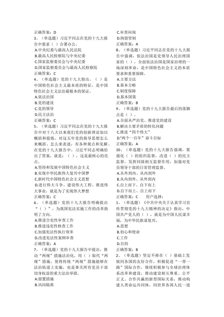 2018法宣答案_第3页