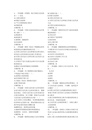 2018法宣答案