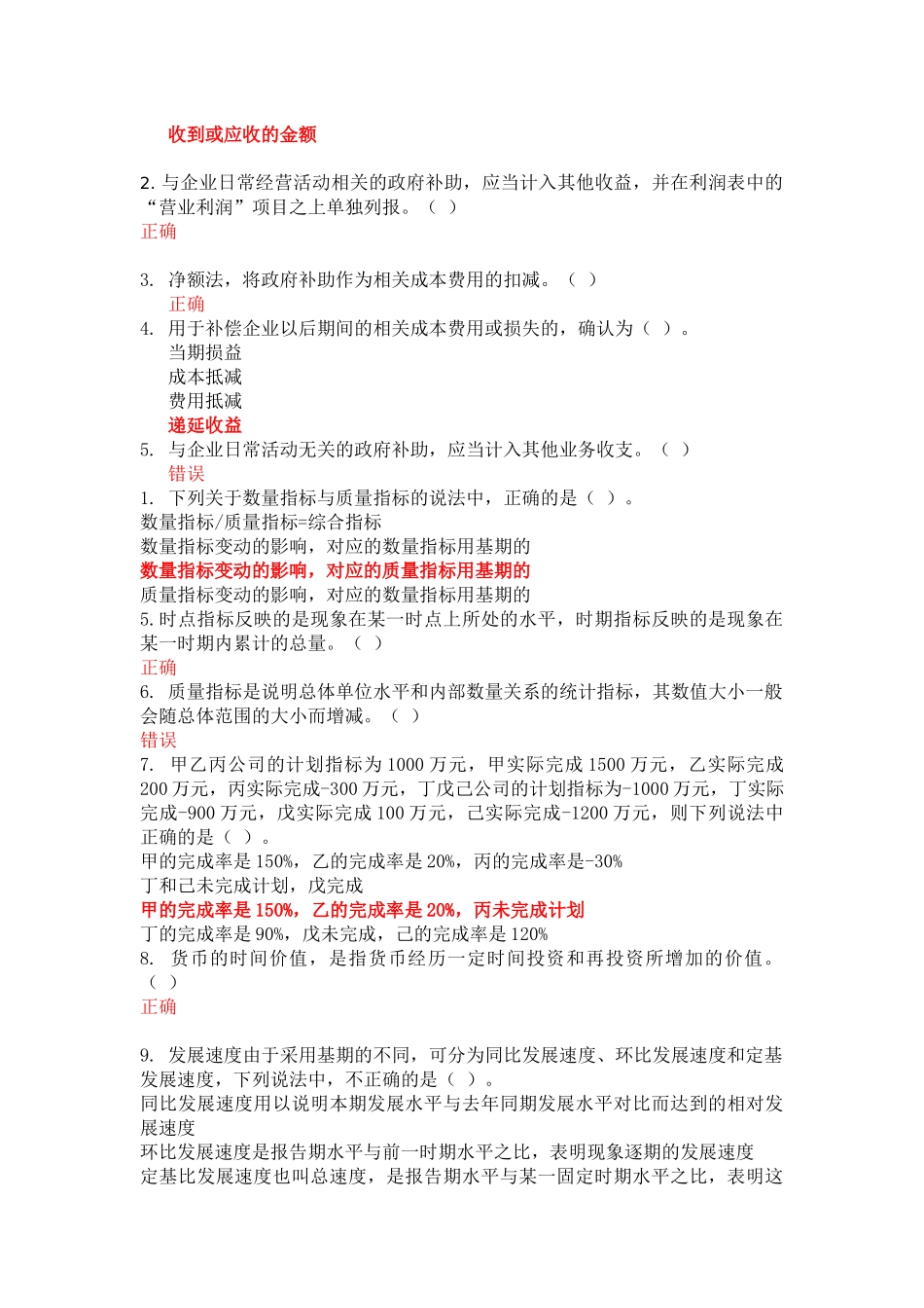 2017会计继续教育考试答案(100分通过非常全)_第3页