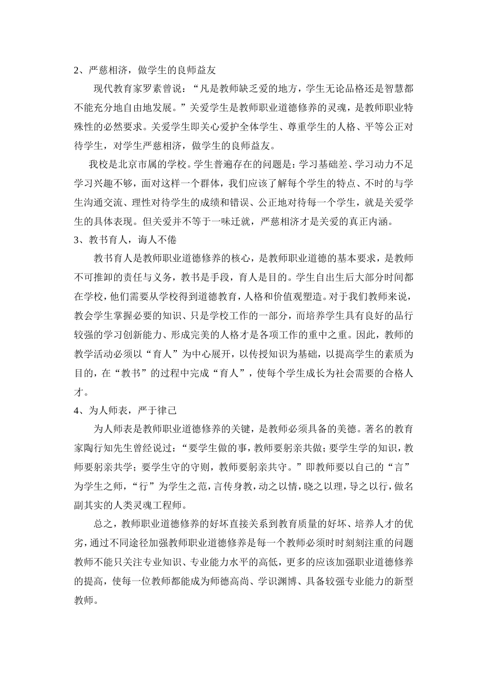 5.结合自己的体会-谈谈教师职业道德修养的意义_第2页