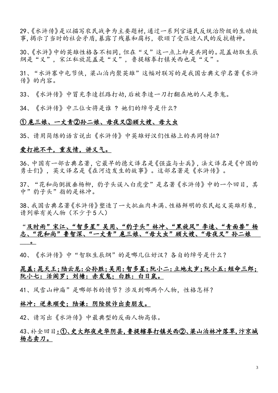 《水浒传》中考考题及答案_第3页