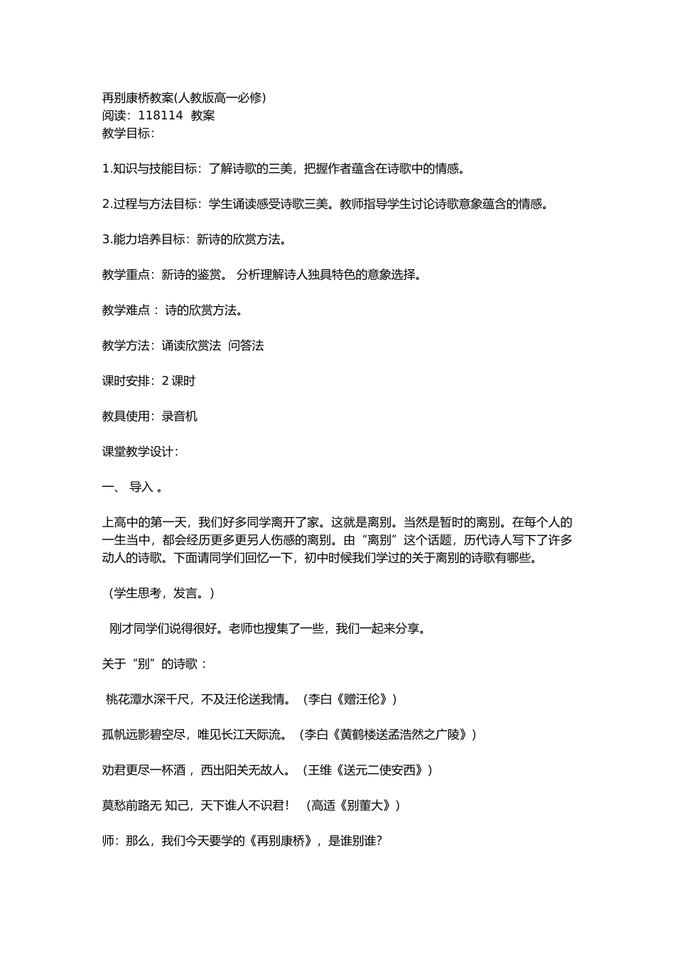 2、再别康桥教学设计_第1页