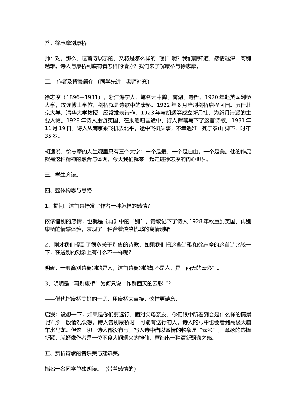 2、再别康桥教学设计_第2页