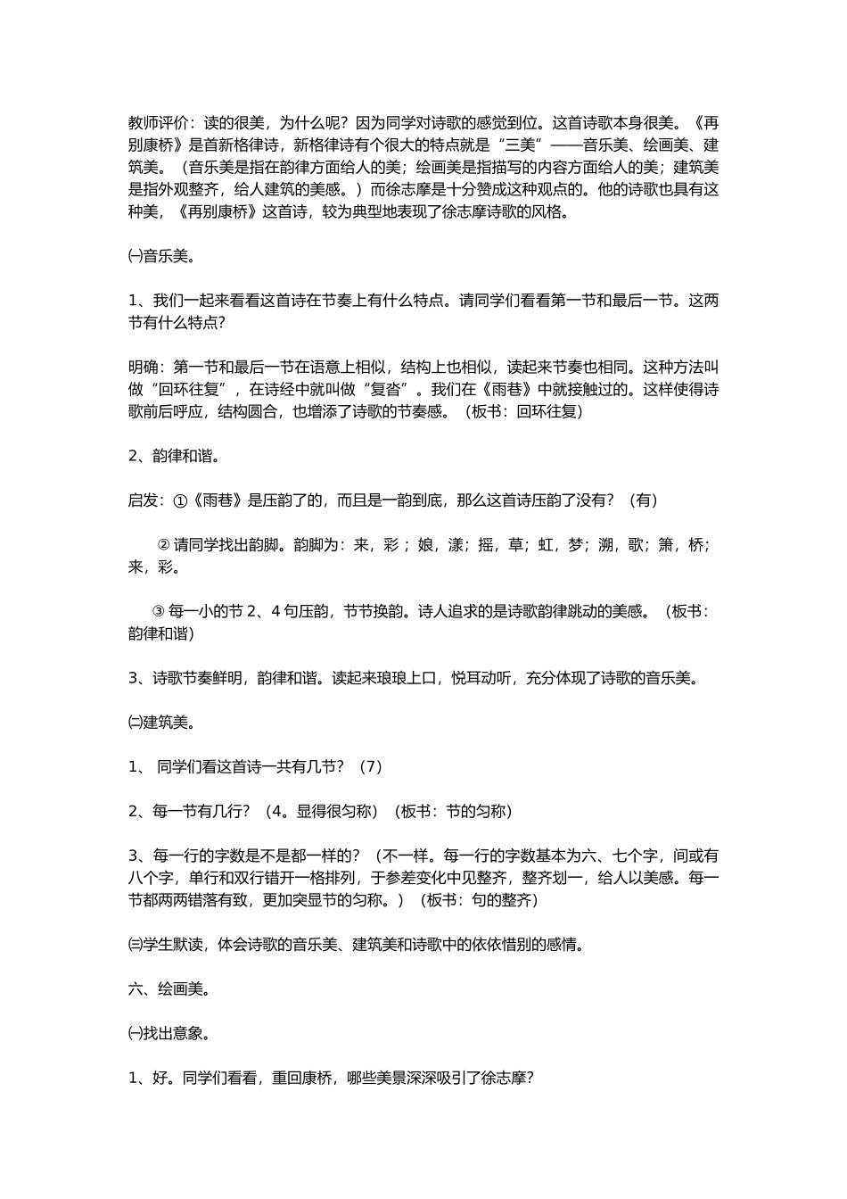 2、再别康桥教学设计_第3页