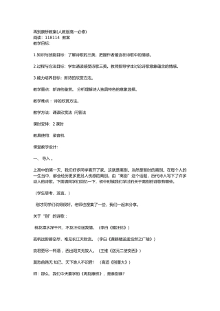 2、再别康桥教学设计