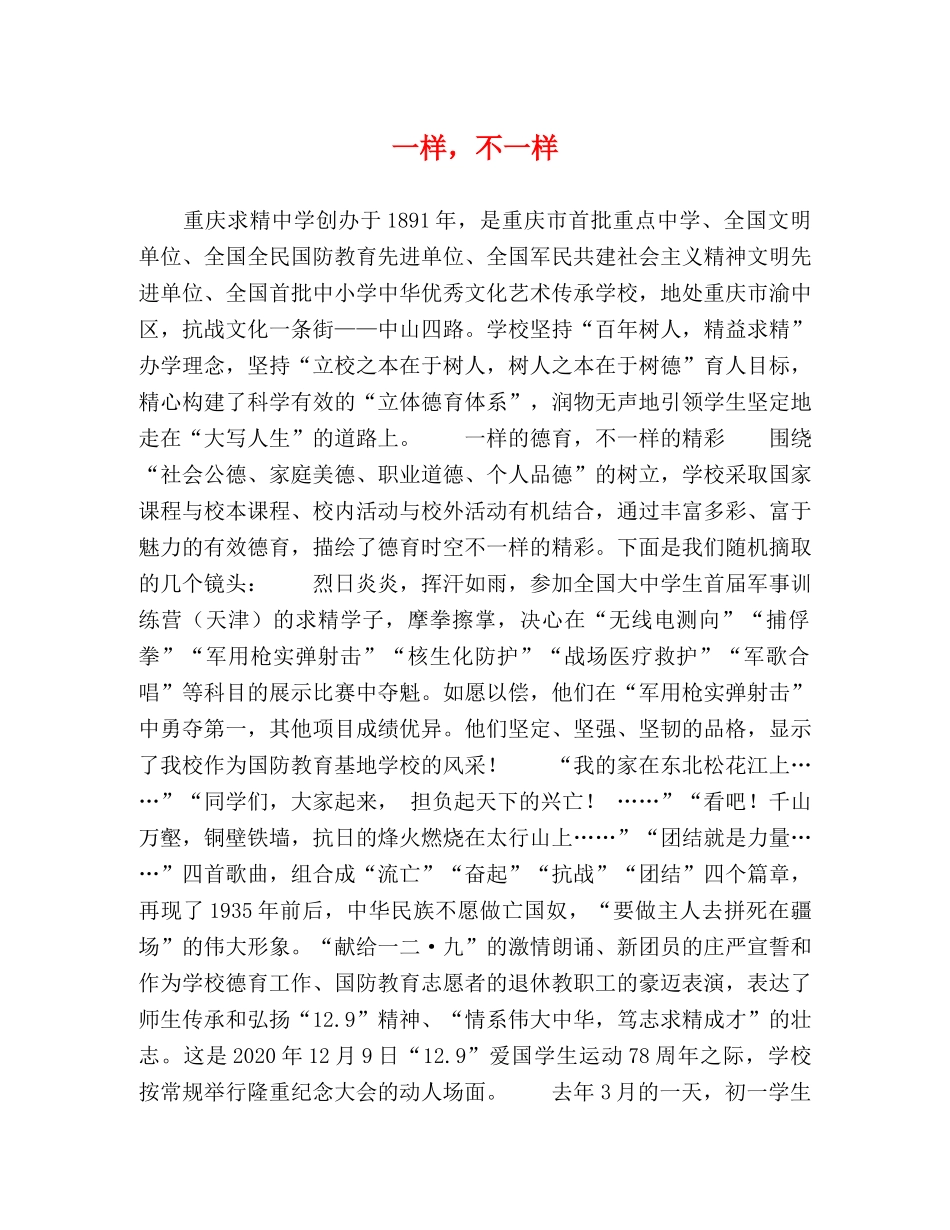 一样，不一样 _第1页