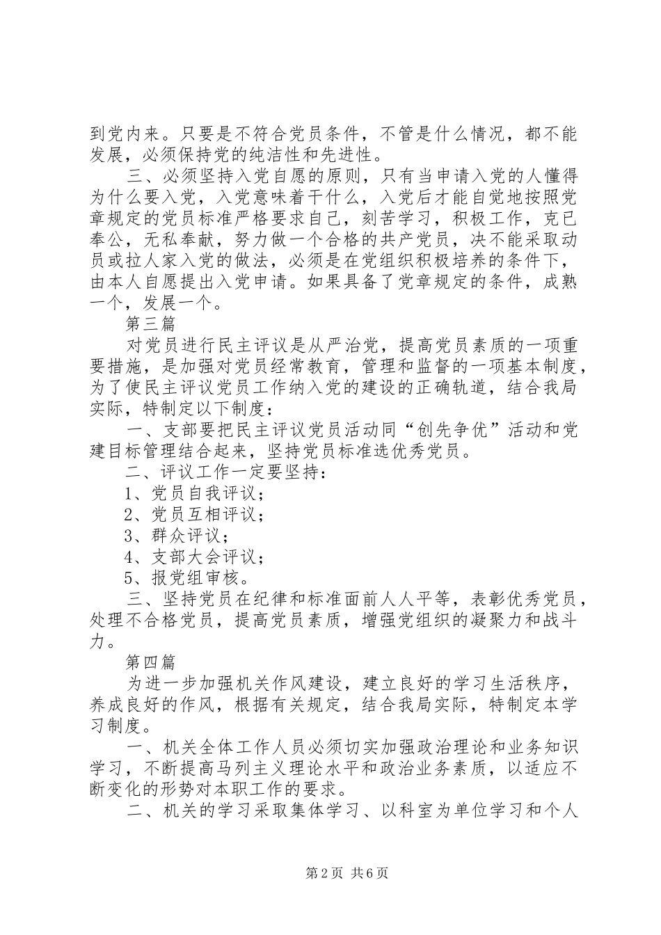 产业办党支部工作制度6篇_第2页