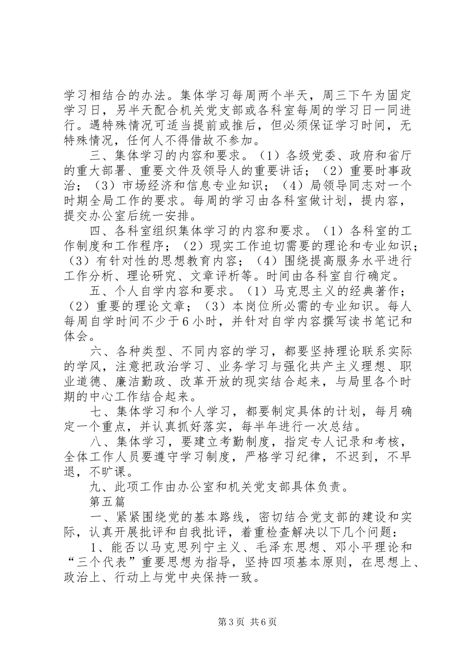 产业办党支部工作制度6篇_第3页