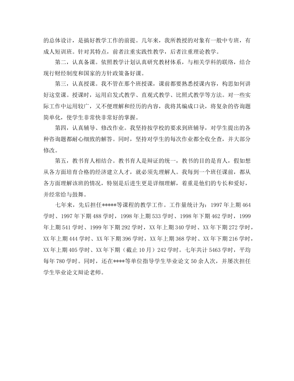会计学讲师的自我参考总结（通用） _第2页