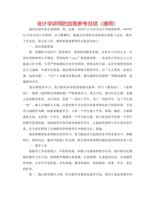 会计学讲师的自我参考总结（通用） 