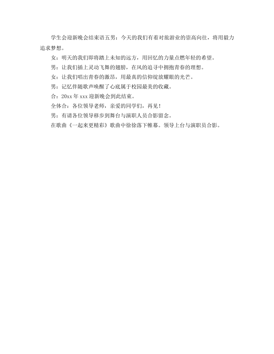 学生会迎新晚会结束语 _第3页