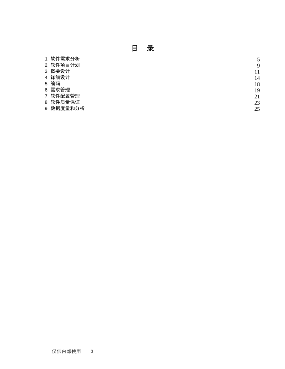 248-----华为软件开发行为规范_第3页