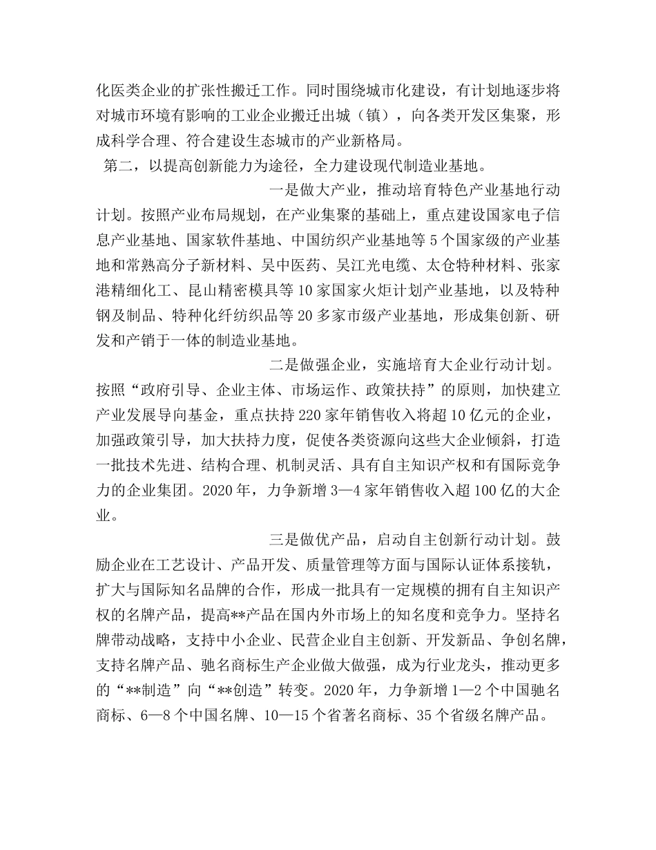 2024年市工业经济工作打算 _第2页