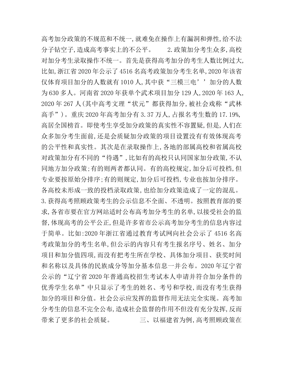 现行高考照顾政策刍议 _第3页