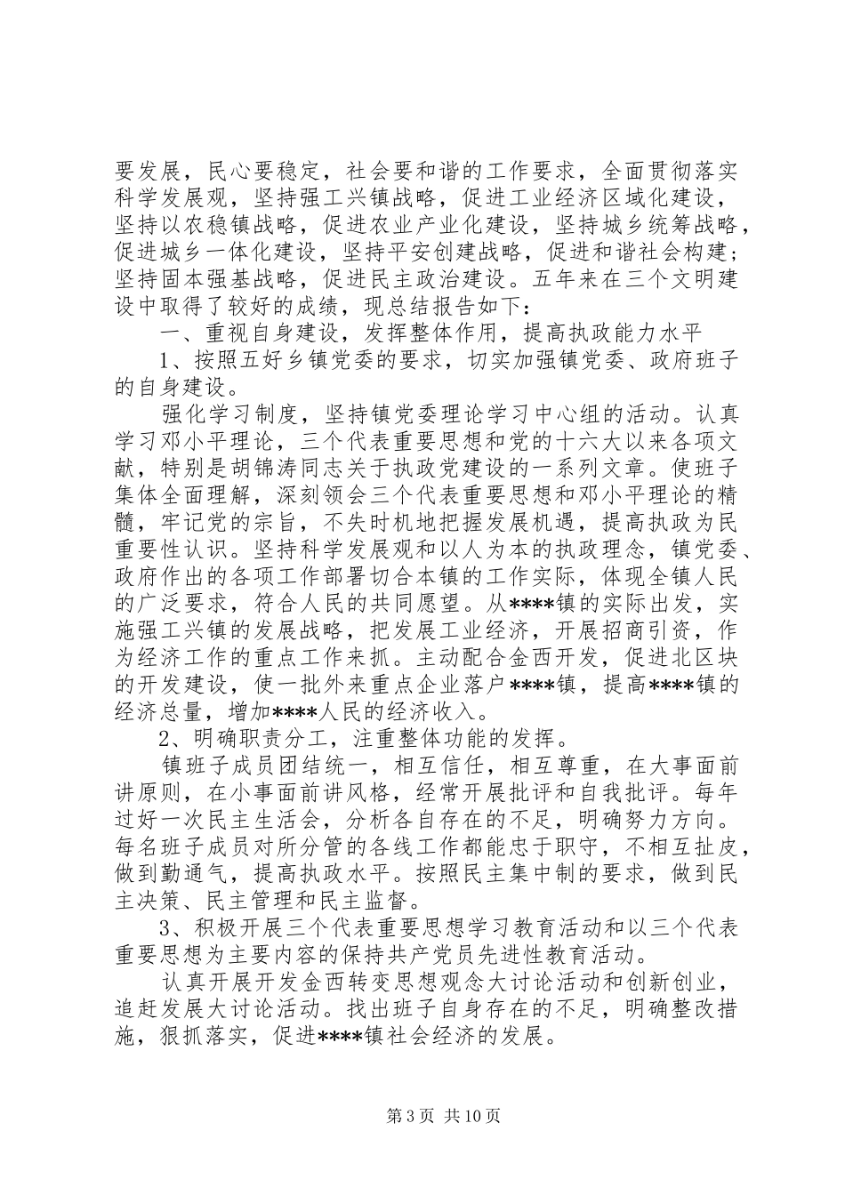 乡镇党委换届工作总结_第3页