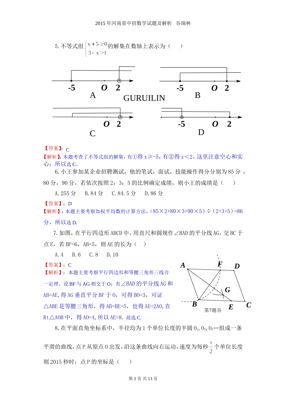 2015年河南省中招数学试题及解析答案_第2页