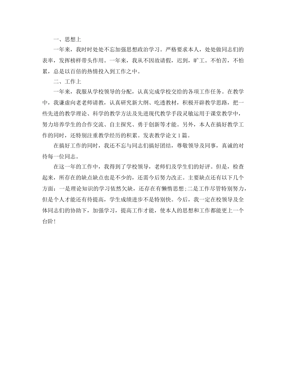 个人工作参考总结-2024教师绩效考核个人参考总结 _第2页