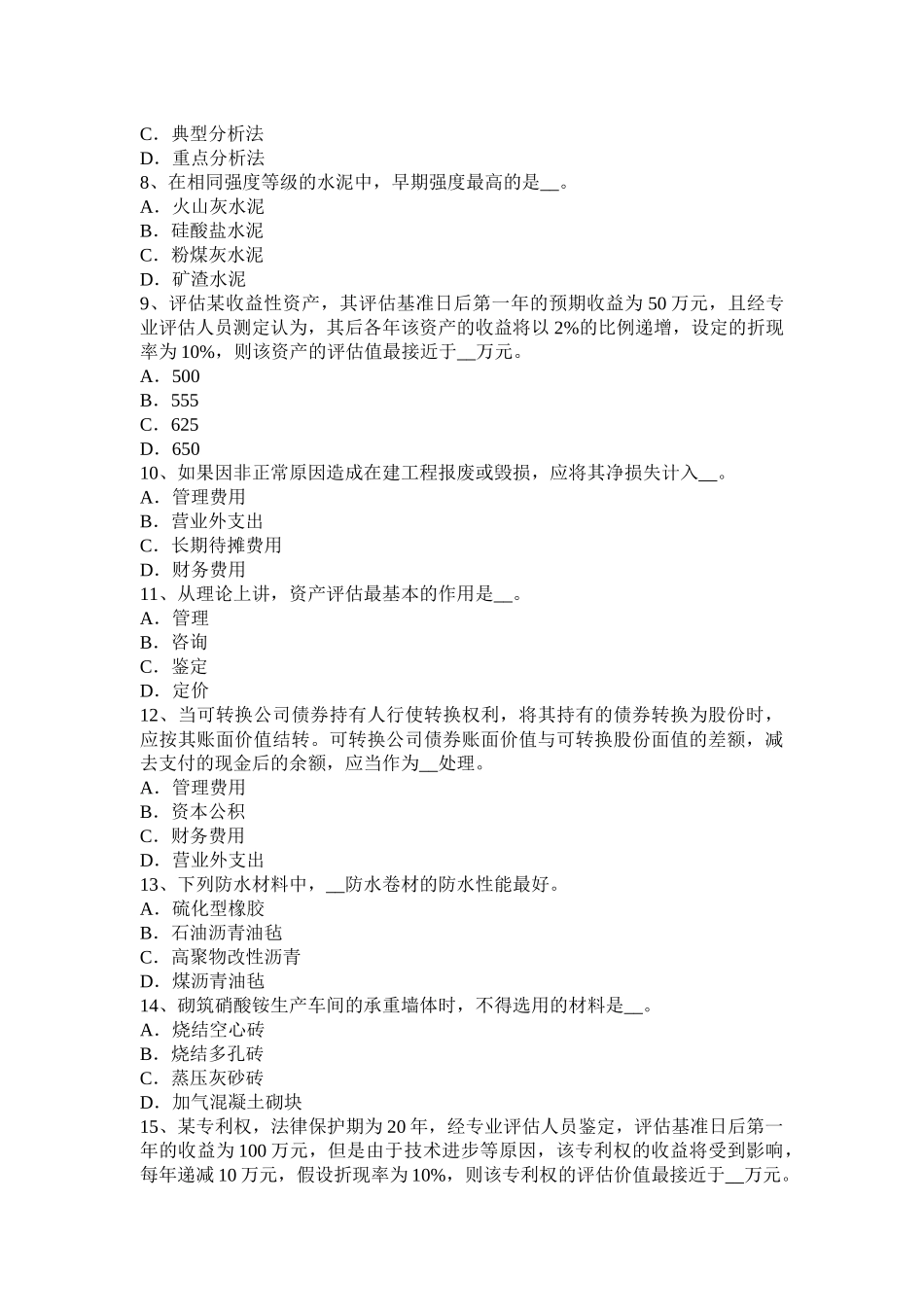 2017年河北省资产评估师《财务会计》：企业营业利润考试试卷_第2页