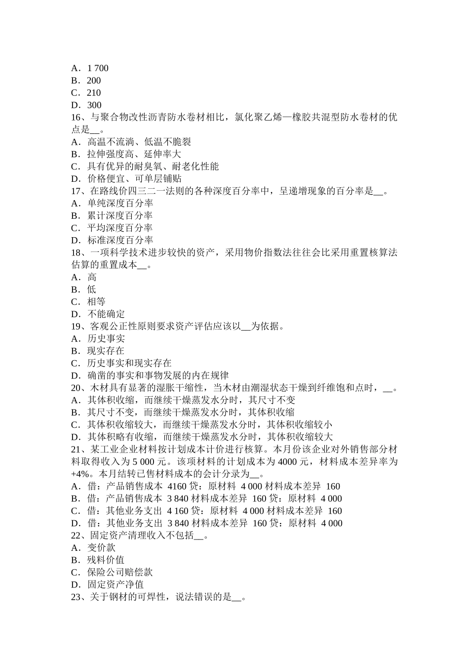 2017年河北省资产评估师《财务会计》：企业营业利润考试试卷_第3页