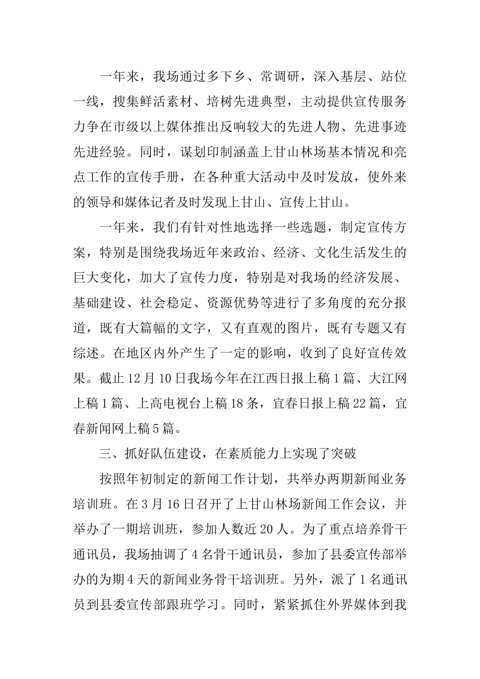 XX年新闻宣传工作总结-1_第2页