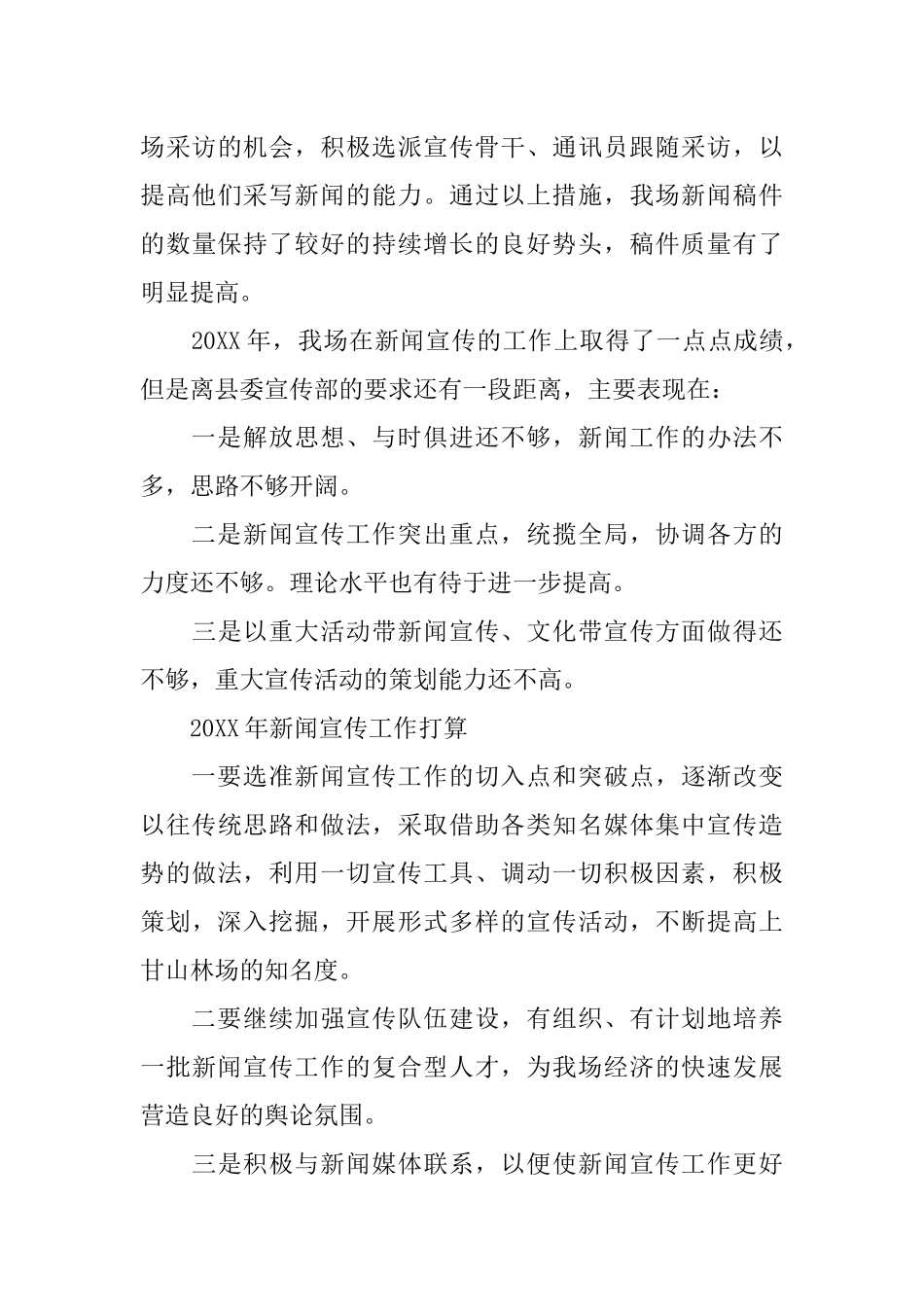 XX年新闻宣传工作总结-1_第3页