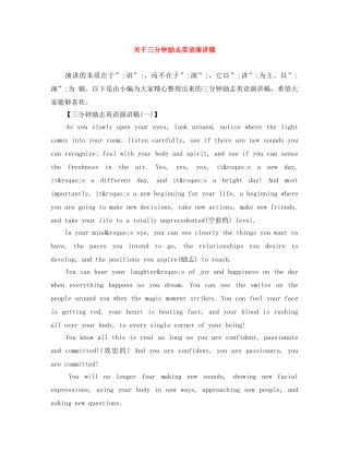 关于三分钟励志英语演讲稿 