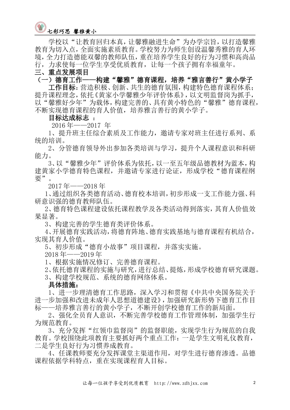 13黄家小学2016-2019三年规划_第2页