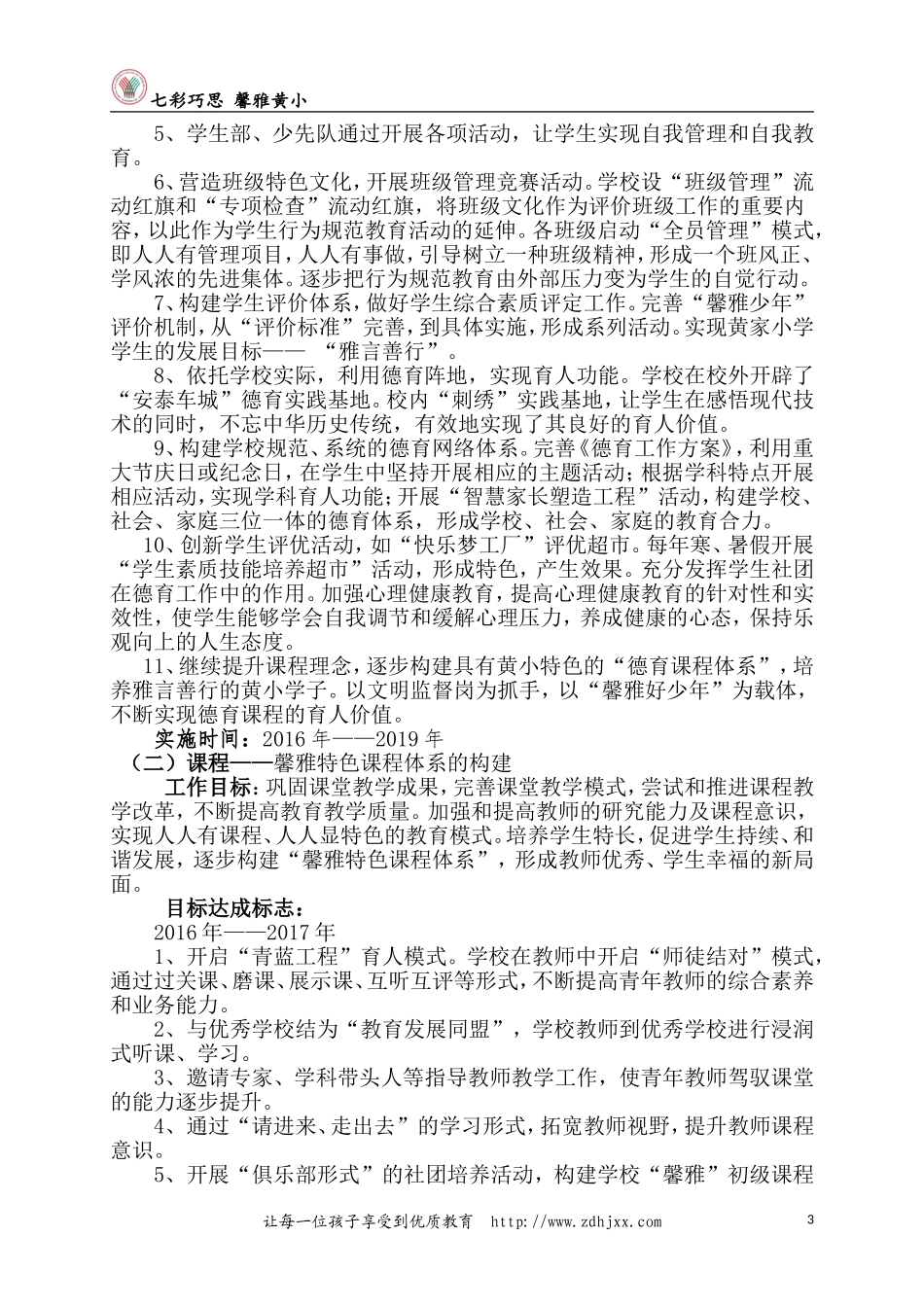 13黄家小学2016-2019三年规划_第3页