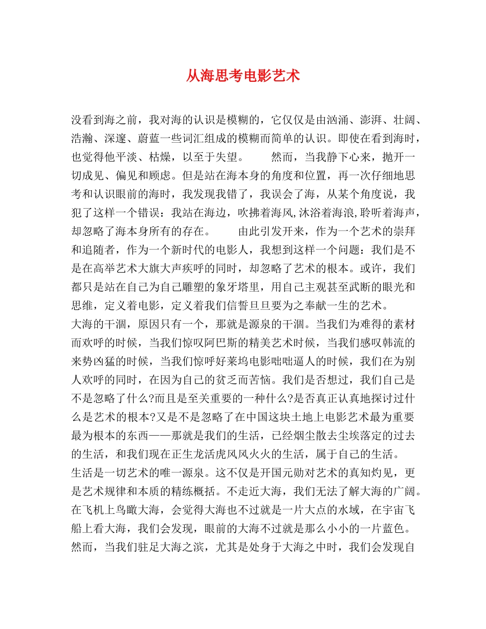 从海思考电影艺术 _第1页