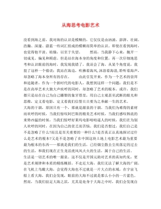 从海思考电影艺术 
