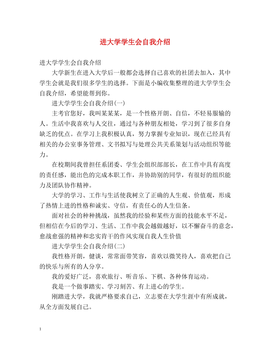 进大学学生会自我介绍 _第1页