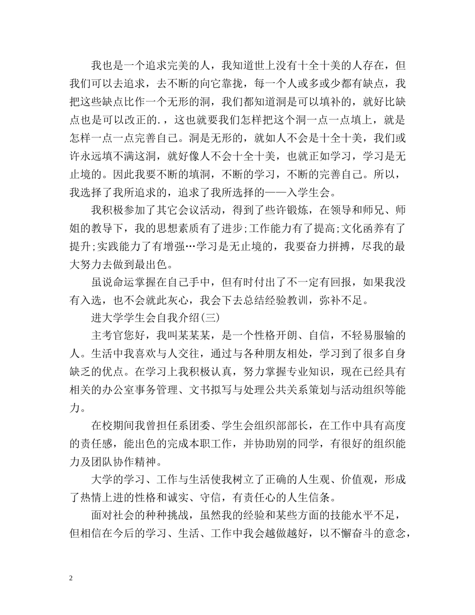 进大学学生会自我介绍 _第2页