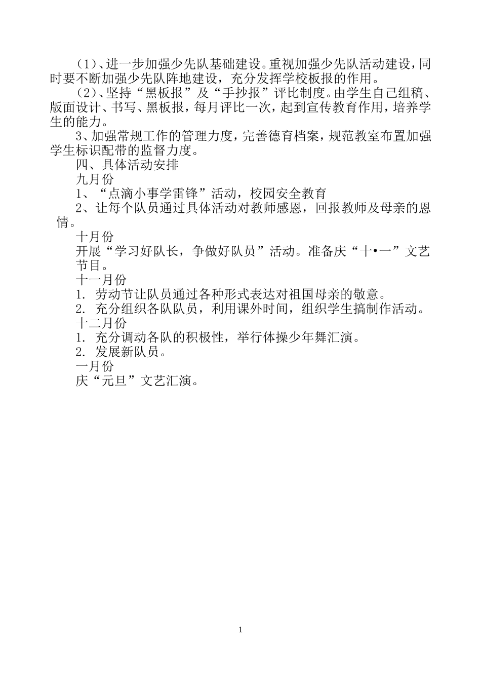 2018-2019学年第一学期少先队活动计划_第2页