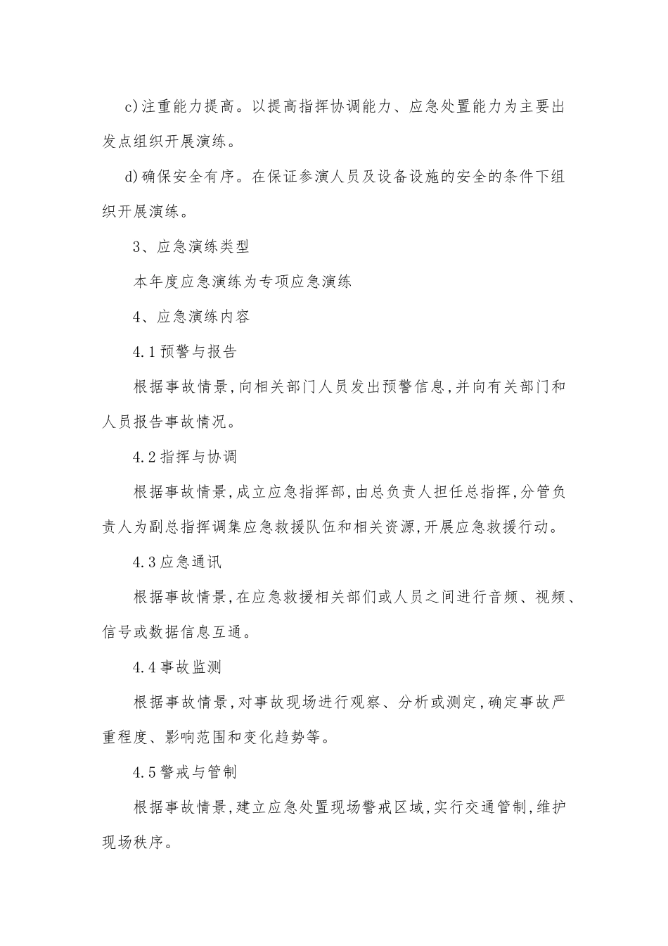 2018年安全应急演练计划_第2页