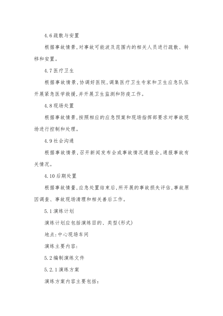 2018年安全应急演练计划_第3页