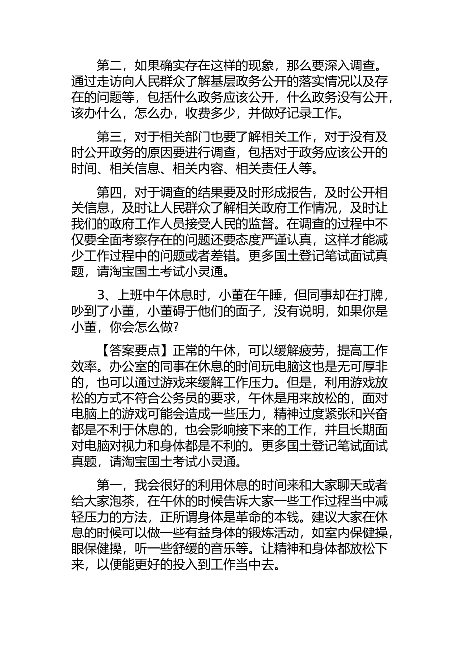 2018年国土资源局招聘面试真题_第2页